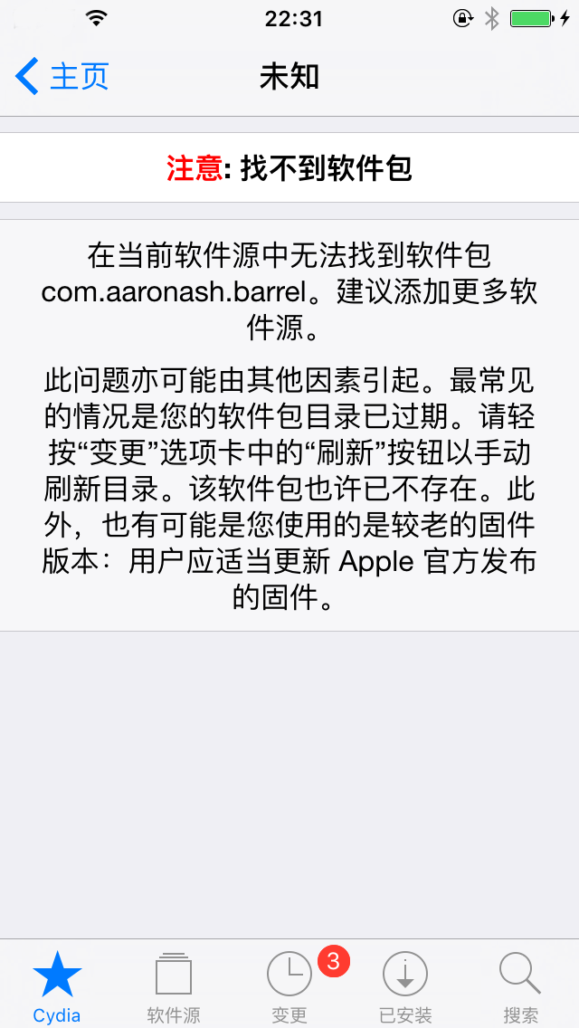 错误